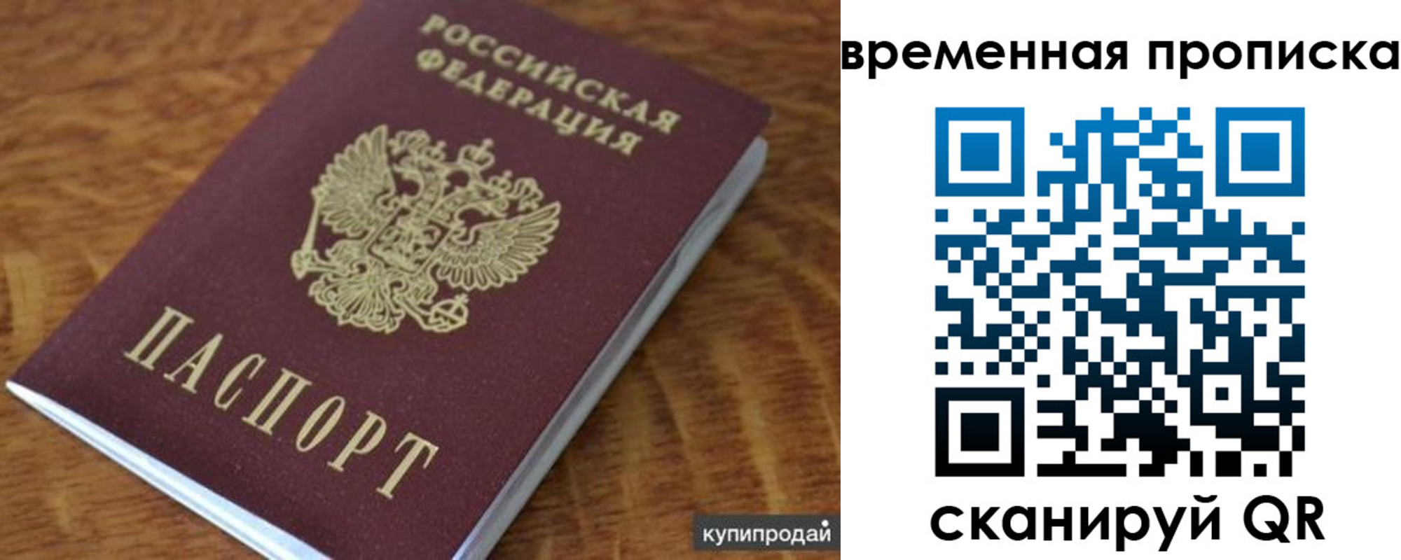 временная регистрация для школы в Горняке