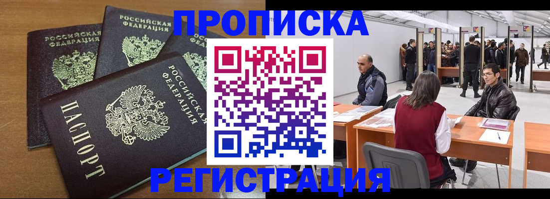 временная регистрация 2025 в Горняке