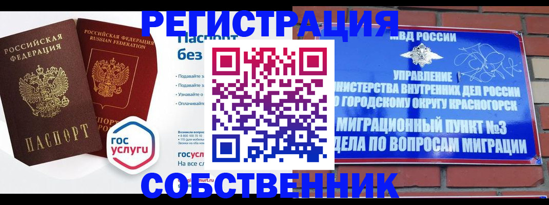 временная регистрация для школы в Горняке