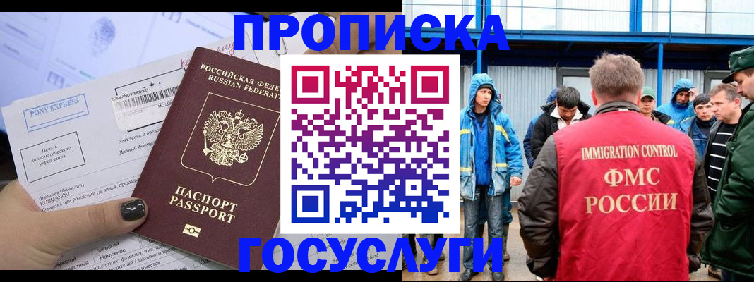 временная регистрация собственник в Горняке