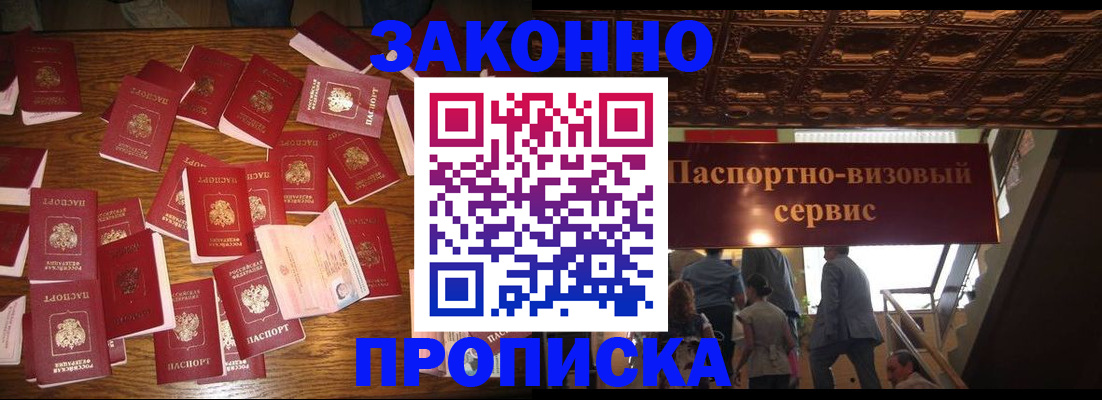 временная регистрация для всех в Горняке