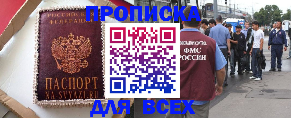 временная регистрация для всех в Горняке